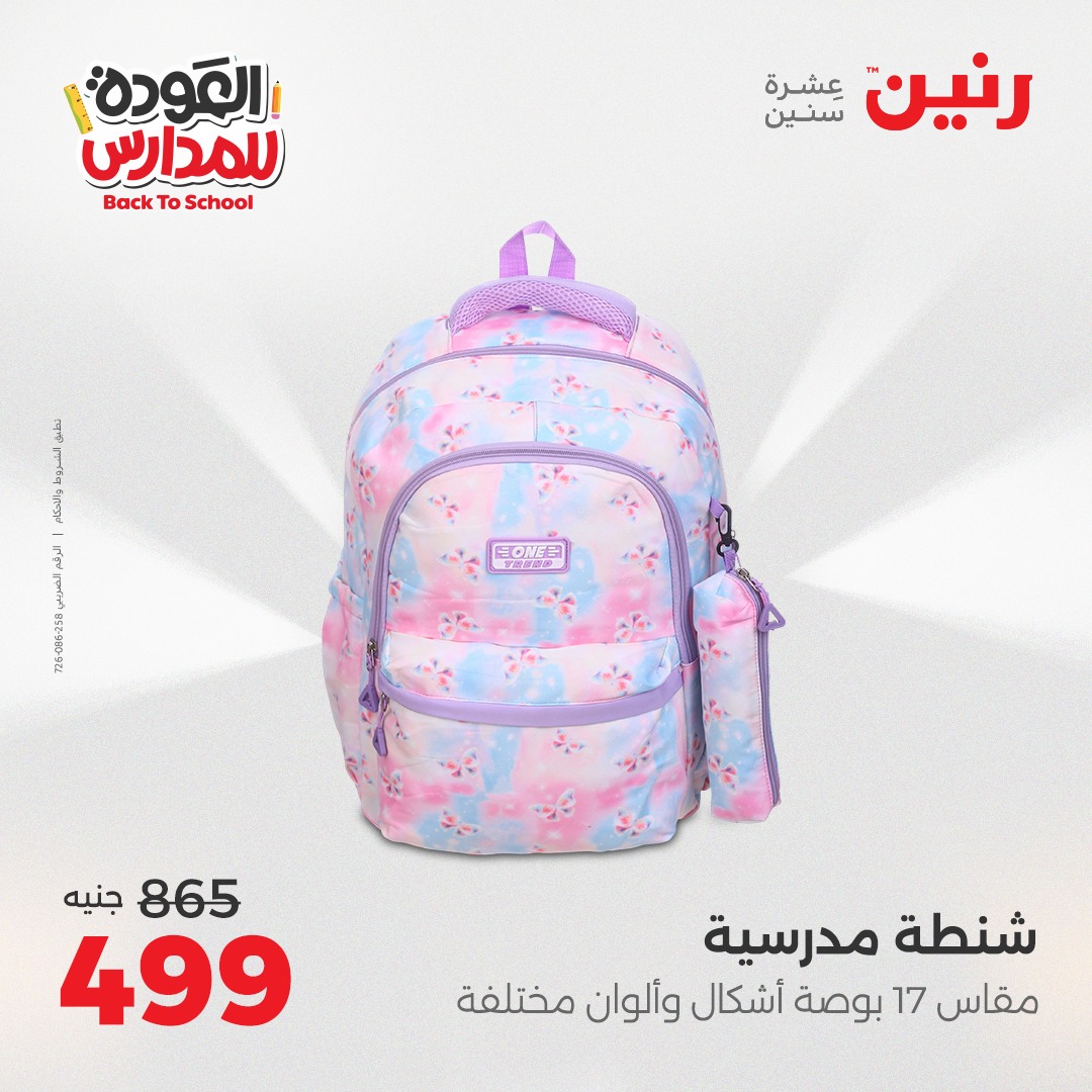 raneen offers from 28sep to 4sep 2025 عروض رنين من 28 سبتمبر حتى 4 سبتمبر 2025 صفحة رقم 120